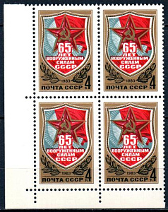 СССР, 1983, №5365, 65 лет Вооруженных Сил, квартблок с левым нижним угловым полем_